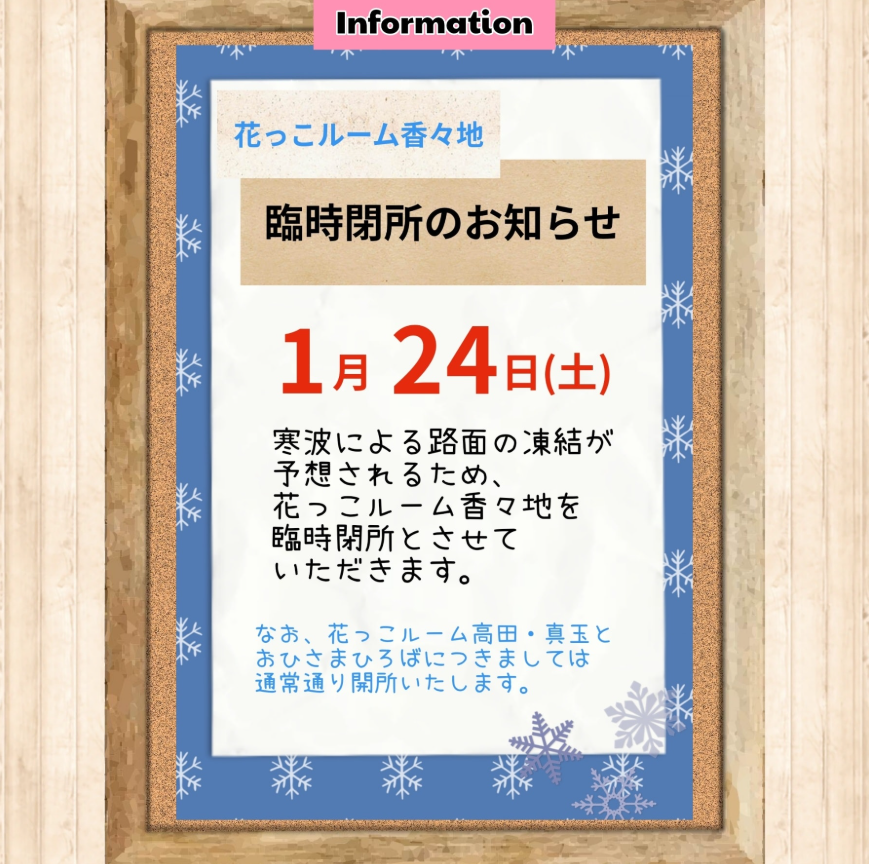 臨時閉所のお知らせ
