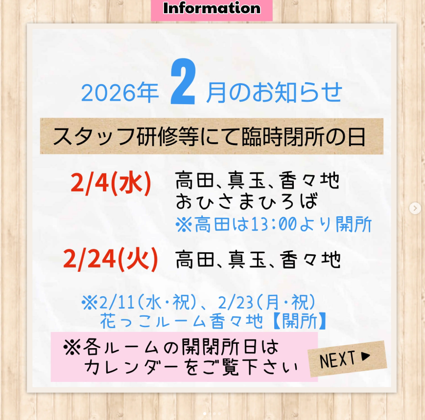 2月のお知らせ