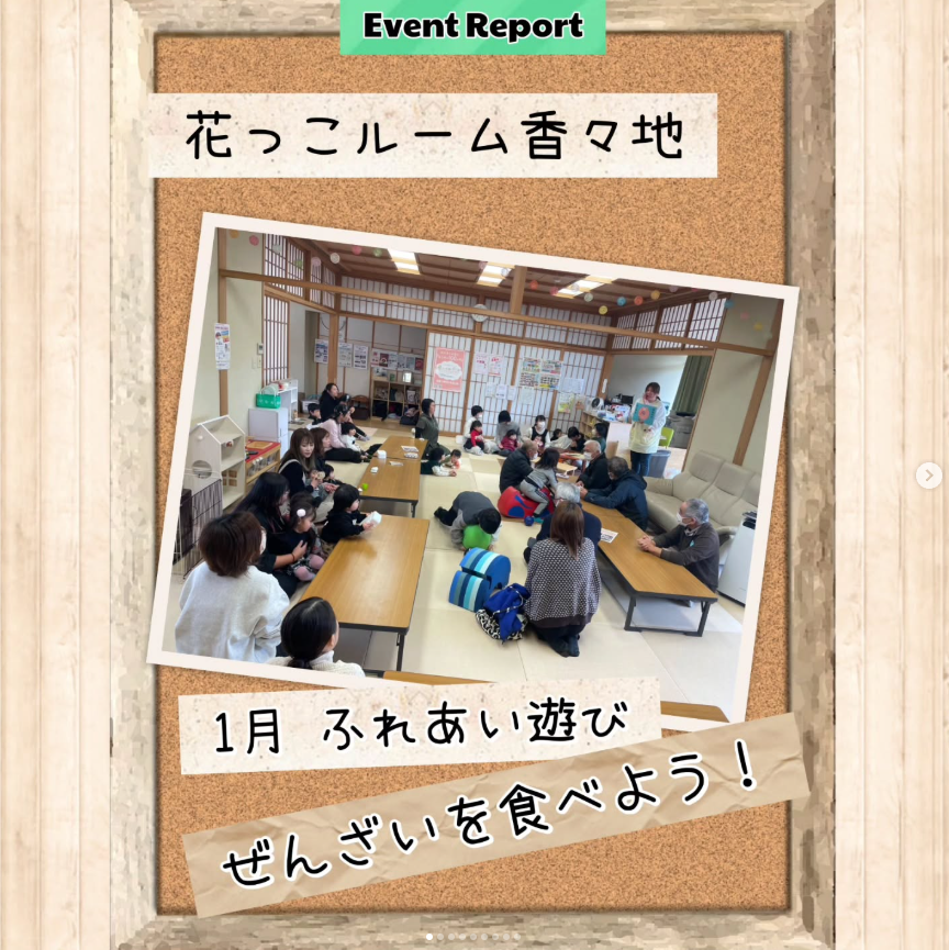 ｢ぜんざいを食べよう！｣開催