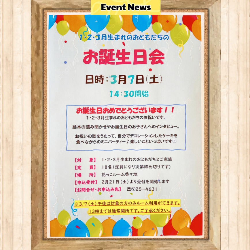 お誕生日会のお知らせ✨️