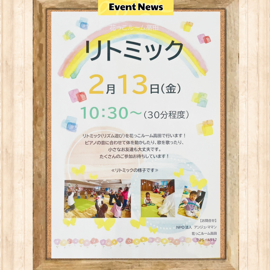 リトミックを開催します♪　