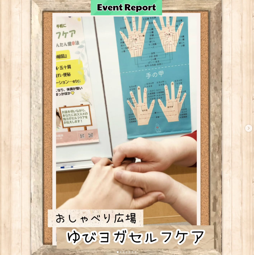 ｢ゆびヨガセルフケア」を行いました🍀