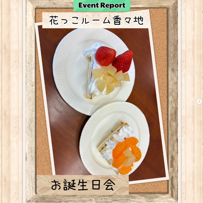 お誕生日会を開催しました🎉