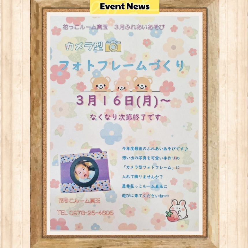 3月のふれあい遊びのお知らせ✨